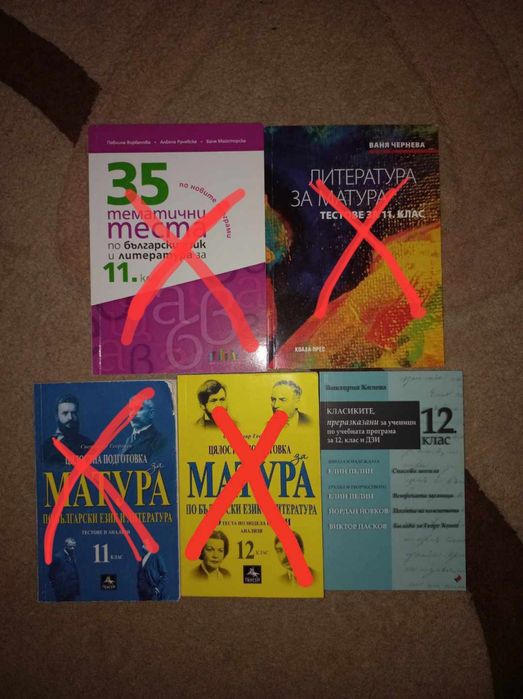 Продавам учебници 10 клас