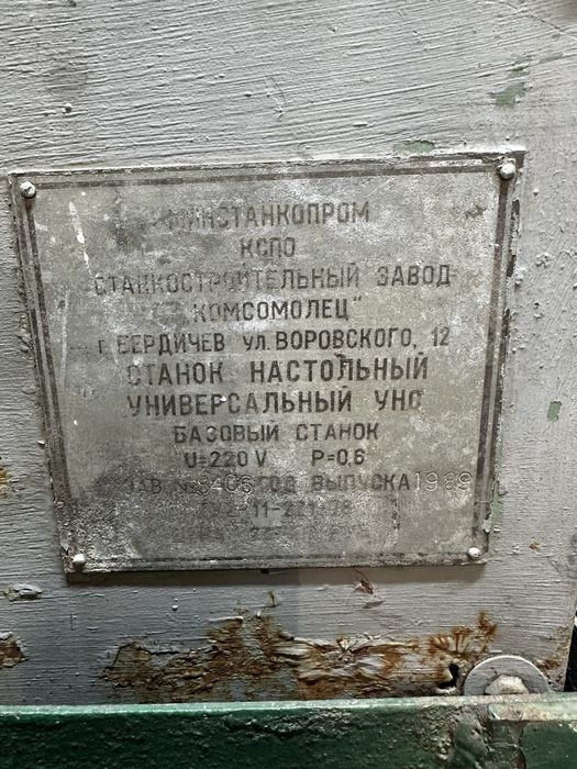 Универсальный станок. Циркулярка фуганок.