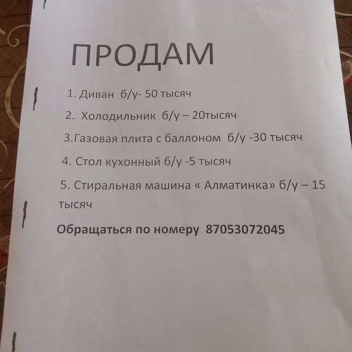 Продам квартиру и мебель
