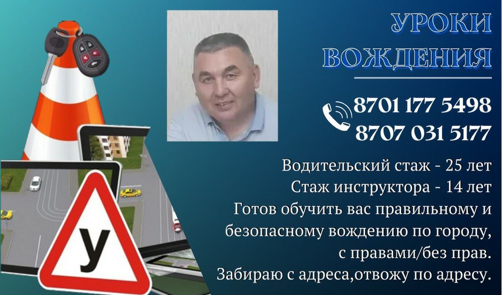 Инструктор по вождению