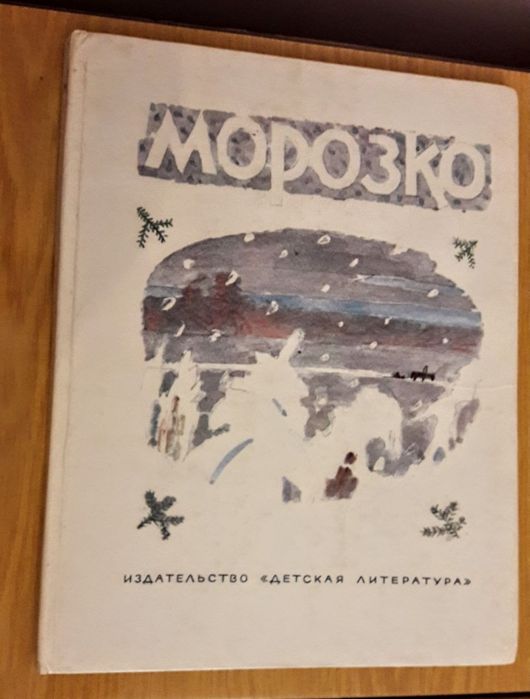 Книги советского периода