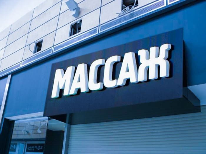 Массаж самый лучший