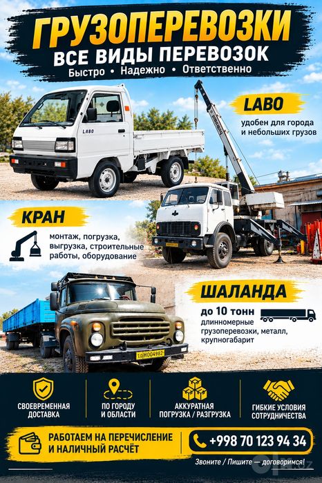 Услуги грузоперевозки