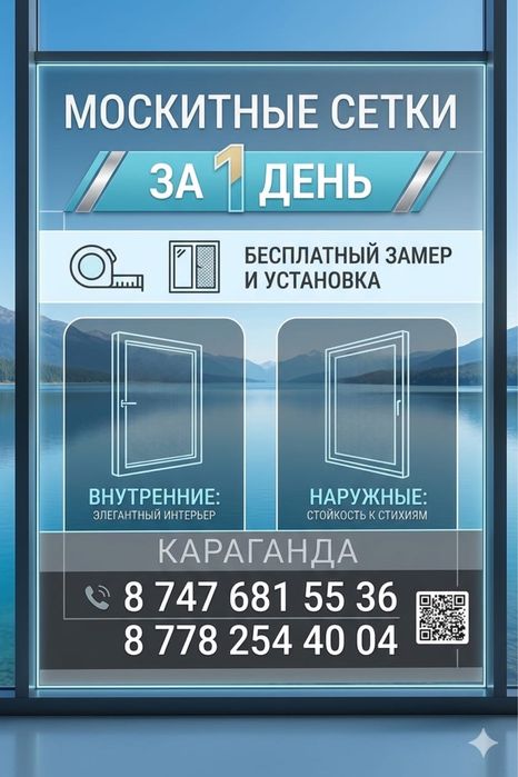 Москитная сетка