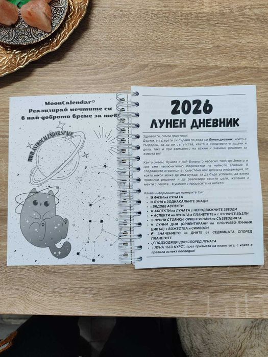 ЛУНЕН ДНЕВНИК 2026 - Астрологичен наръчник, Лунен календар