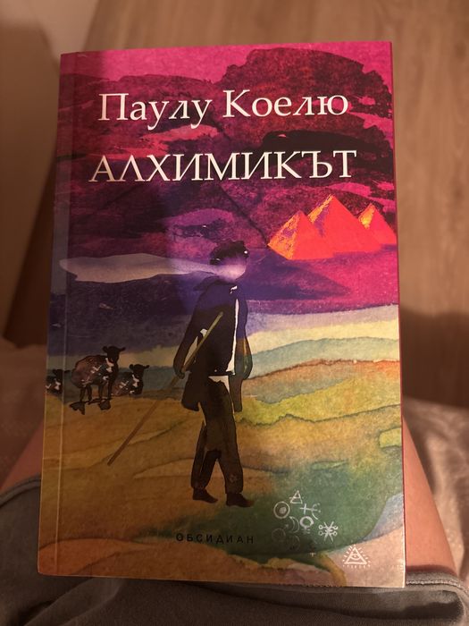 Паулу Коелю – „Алхимикът“
