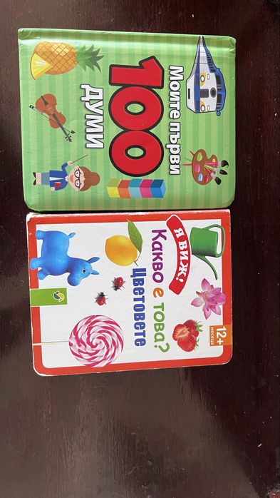 Детски книжки/ книги за бебе