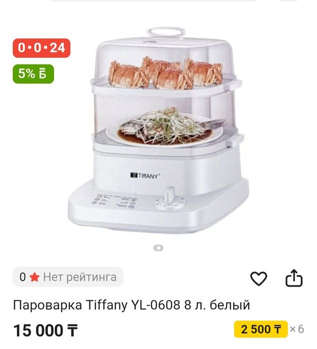 Параварка продаётся 15000 тг
