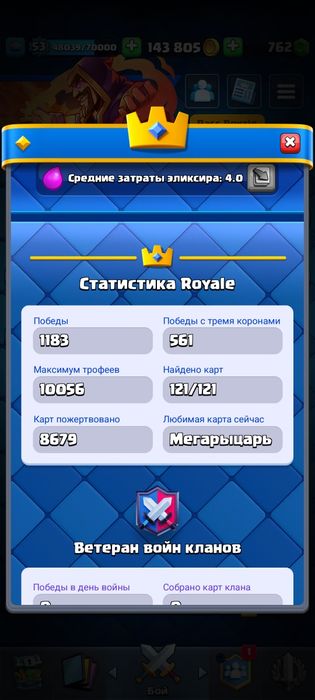 Аккаунт clash royale