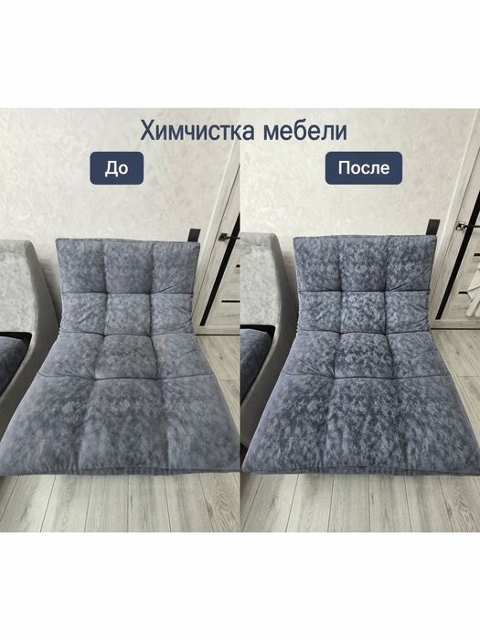 Химчистка мягкой мебели