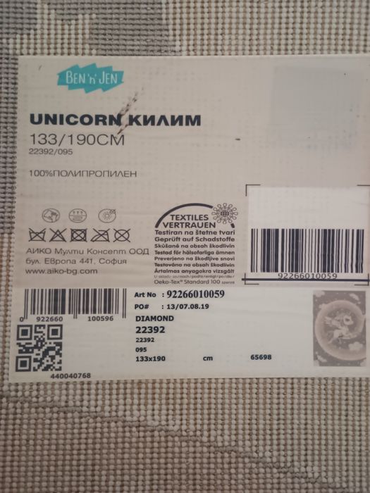 Детски килим Айко