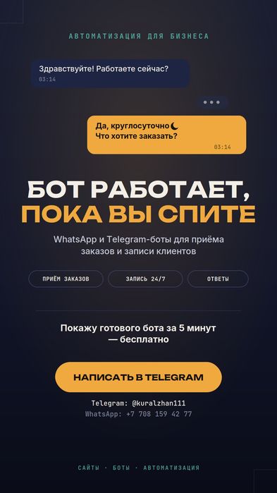 Автоматизация/Чат боты