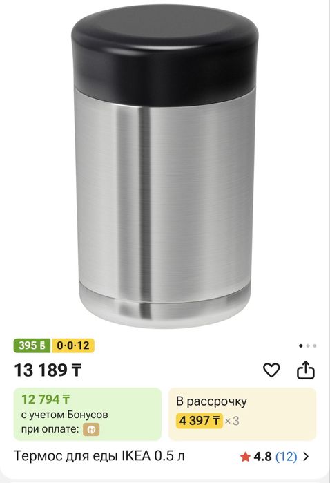 Термос для еды IKEA