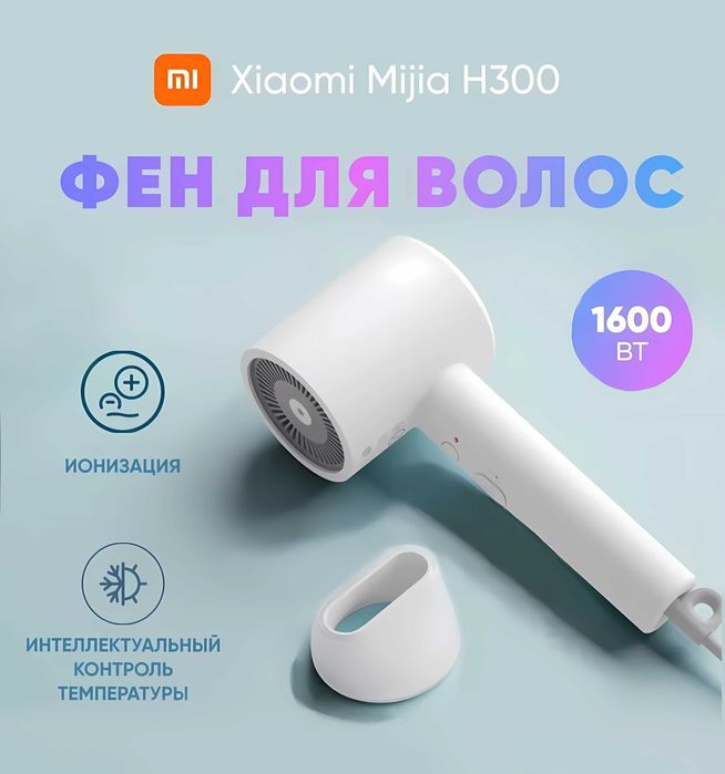 Xiaomi Фен для волос Mi Ionic Hair Dryer H300: 45 у.е. - Фены, укладка ...