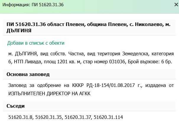 Продава се Парцел в с. Николаево, Област Плевен - 8680 кв.м за 0 €/кв.м - Снимка #9