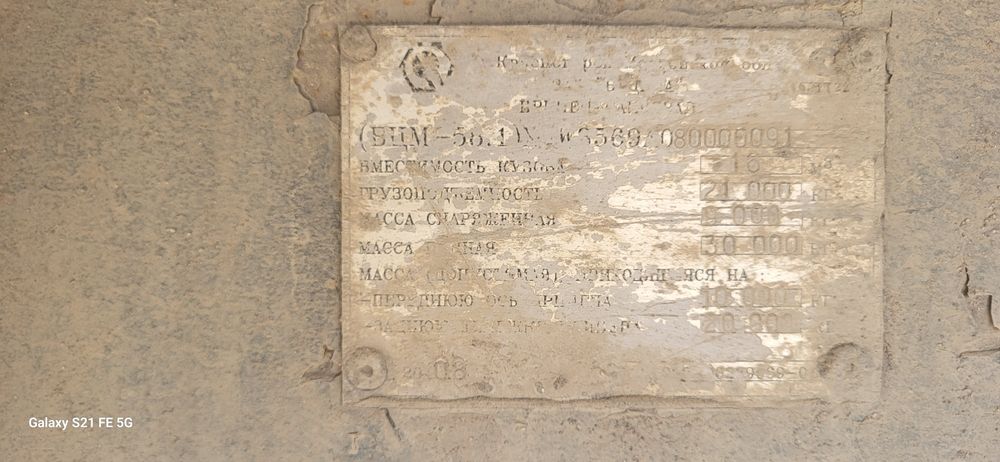 Прицеп самосвал БЦМ