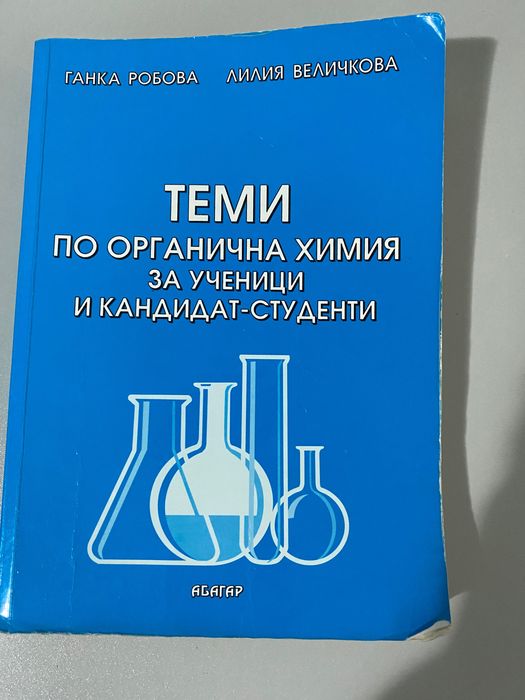 Учебници химия и биология за КСИ