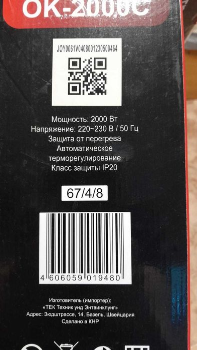 Обогреватель РЕСАНТА (конвектор)