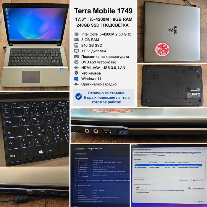 Лаптоп Terra Mobile 1749 | Intel Core i5 | 8GB RAM | 240GB SSD | 17.3"