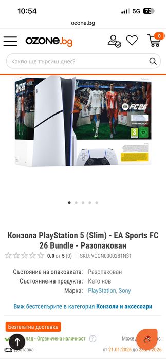 Конзола PlayStation 5 (Slim) - EA Sports FC 26 Bundle 1TB
