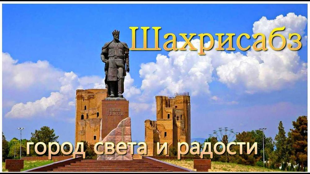 Самарканд,Бухара, Хива, Шахимардан, А.Яссавий, Амирсай от 100 у.е