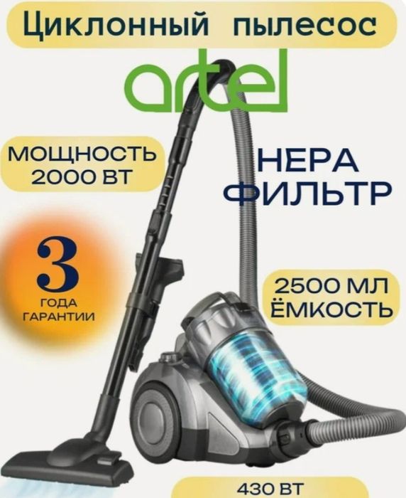 Пылесос мощный артел