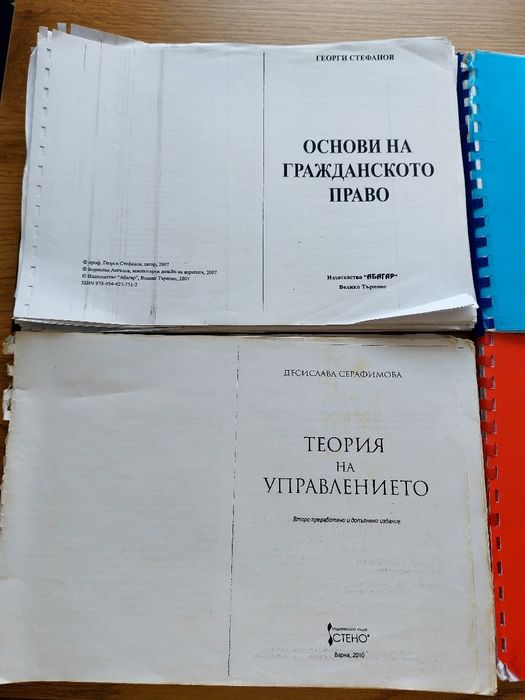 Втора ръка учебници по икономика