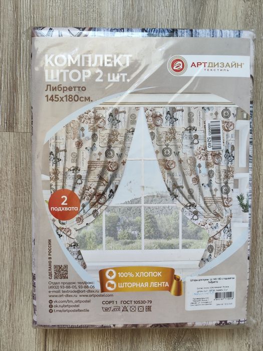 Шторы кухонные комплект