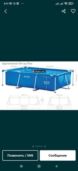 Basseyn, Бассейн ДОСТАВКА (ЮНУСОБОД)