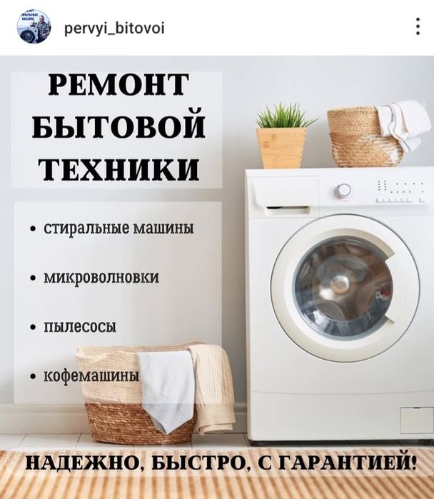 Ремонт стиральных машин