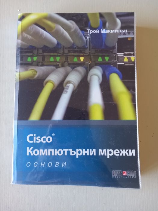 Компютърни книги - C#, C++, VB, Мрежи
