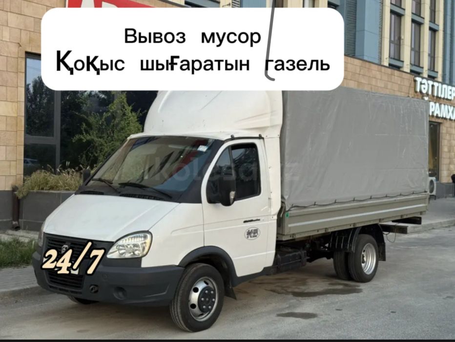 Вывоз мусор шымкент Газель