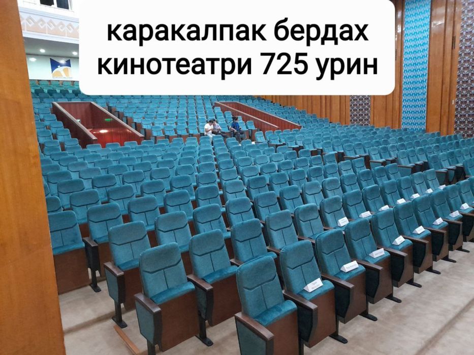 Театральный кресло. Teatralniy kreslo( стул.  кресло)