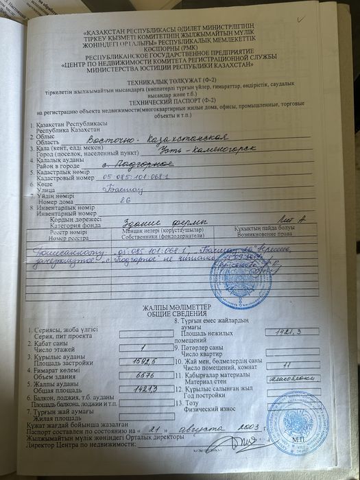 Продаю недвижимость базу