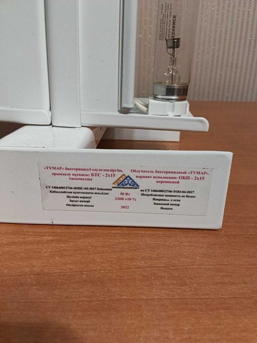 Бактерицидный облучатель ТУМАР ОБП-2×15, переносной