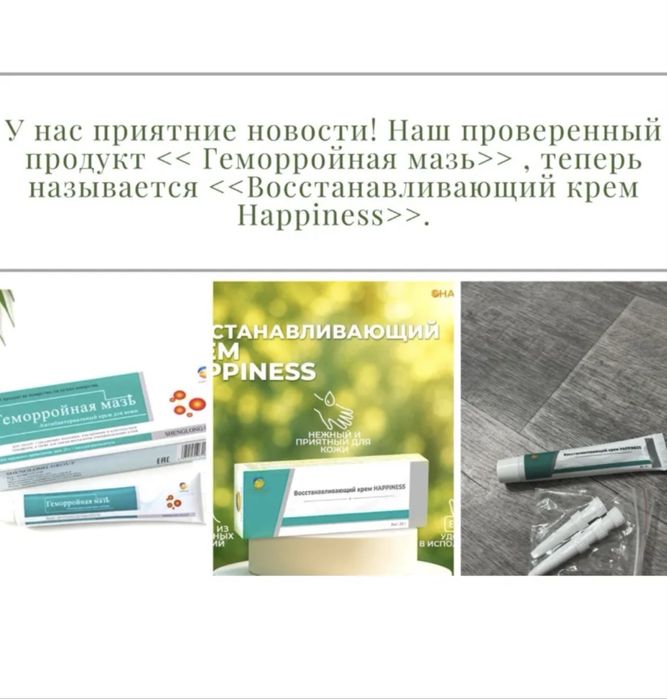 Happines Гемморойная мазь (крем) 20г