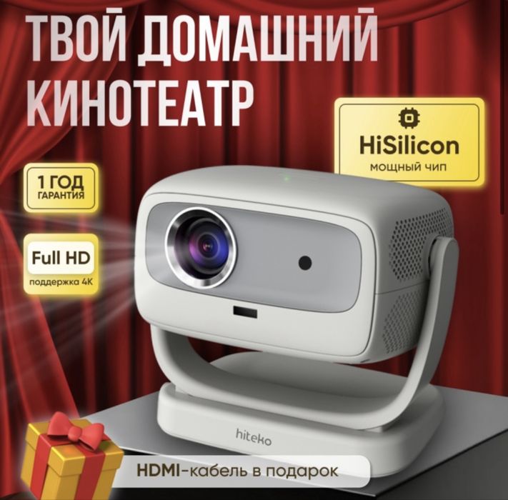 Проектор HITEKO R2 HiSilicon (Full HD / 4K support)
