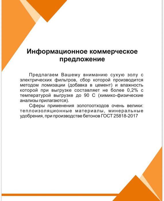 Зольная пыль ,газоблок, сухие смеси