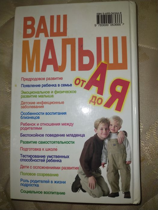 Книга малыш от А до Я