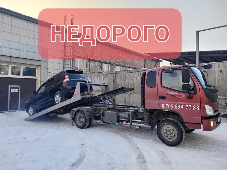 Эвакуатор услуги межгород