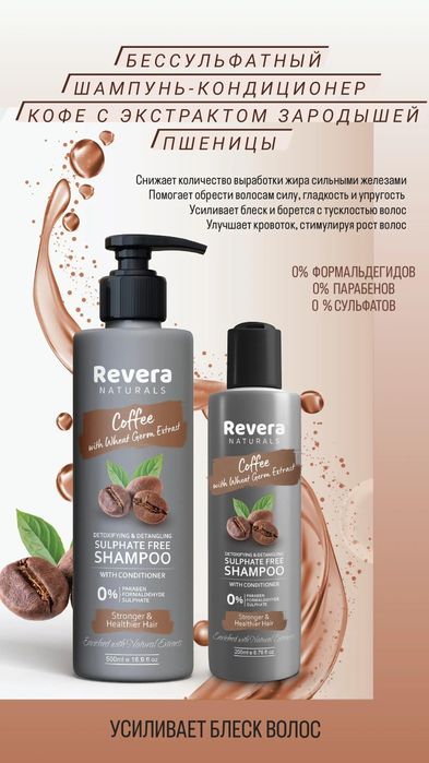 Бессульфатный шампунь-кондиционер для роста и блеска волос Кофейный