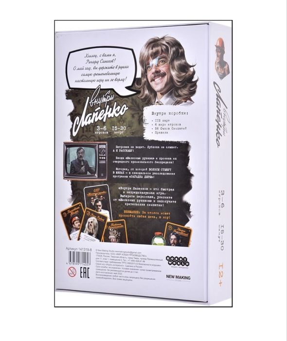 Настольная игра New Making Studio Внутри Лапенко