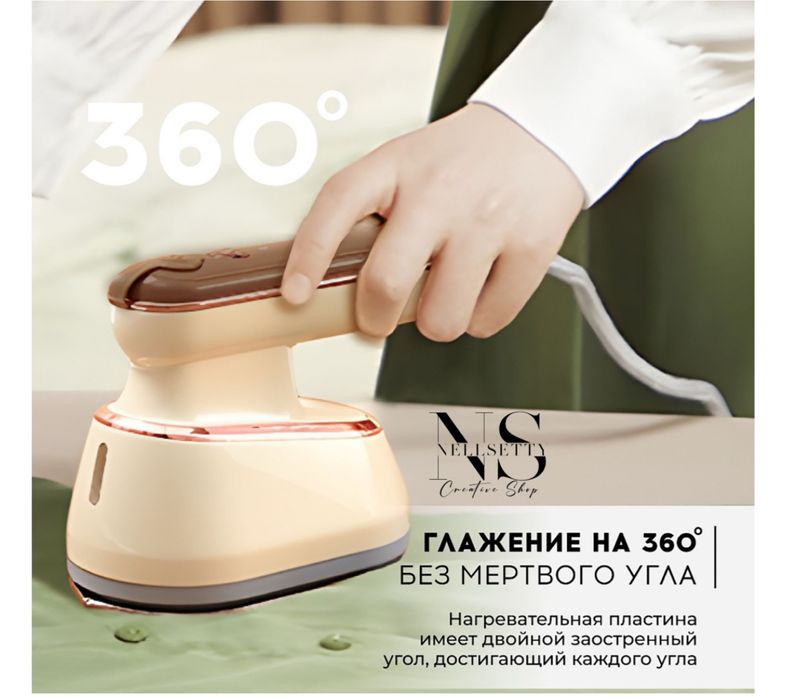 Отпариватель ручной