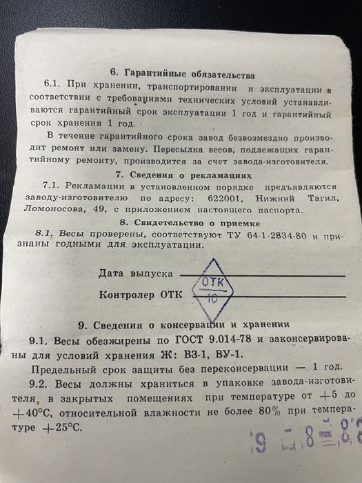 Весы лабораторные равноплечие ВР-5