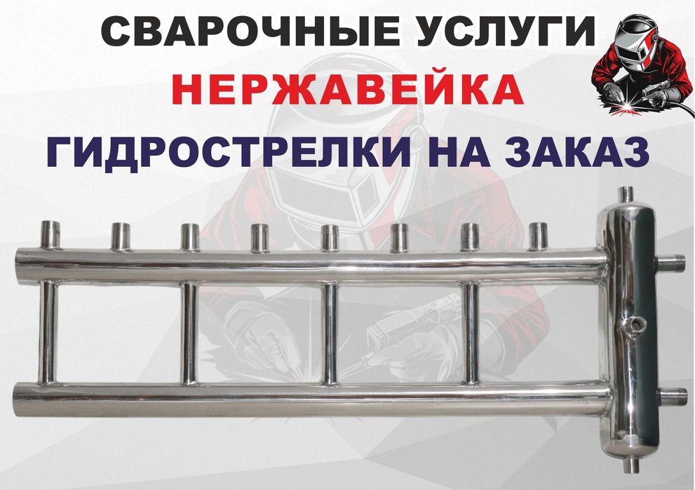 Гидрострелка из нержавеющей стали AISI 304 | Толщина 2 мм