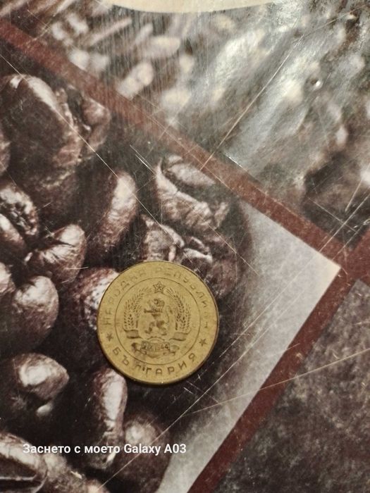 Продавам 5 стотинки 1962