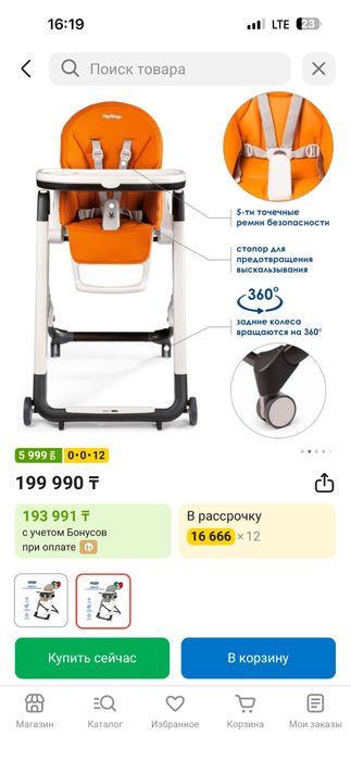 Детский стульчик