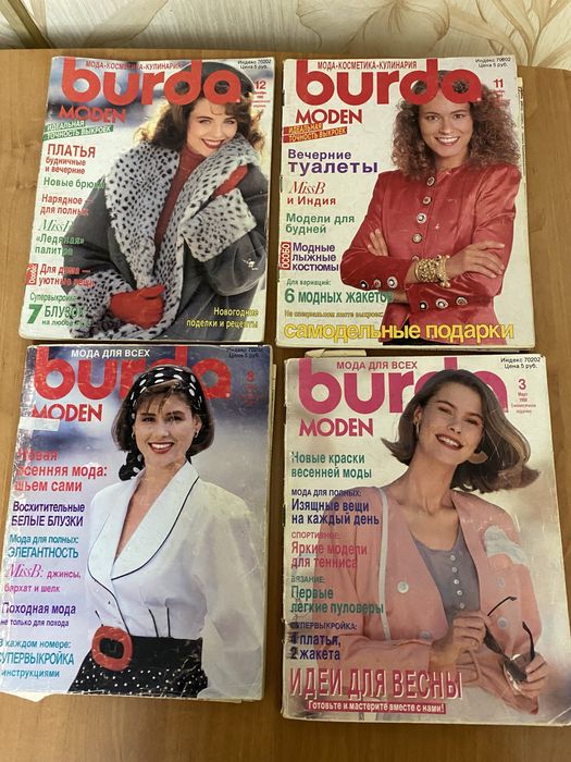 Журналы мод Бурда»