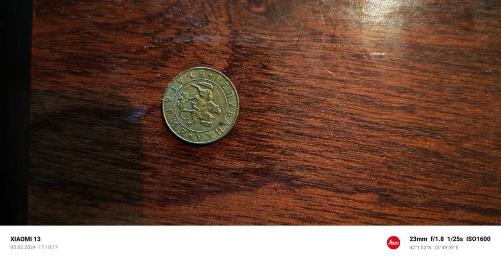 Стотинки: 1, 10, 20 и 50лв