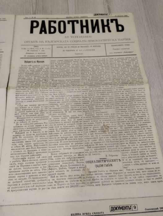 Лот антикварни вестници Работникъ - Българска социалдемократическа пар